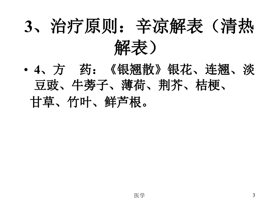 内科病案分析讲稿课件_第3页