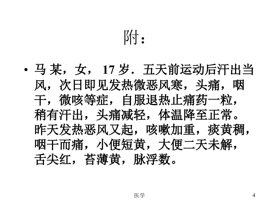 内科病案分析讲稿课件_第4页