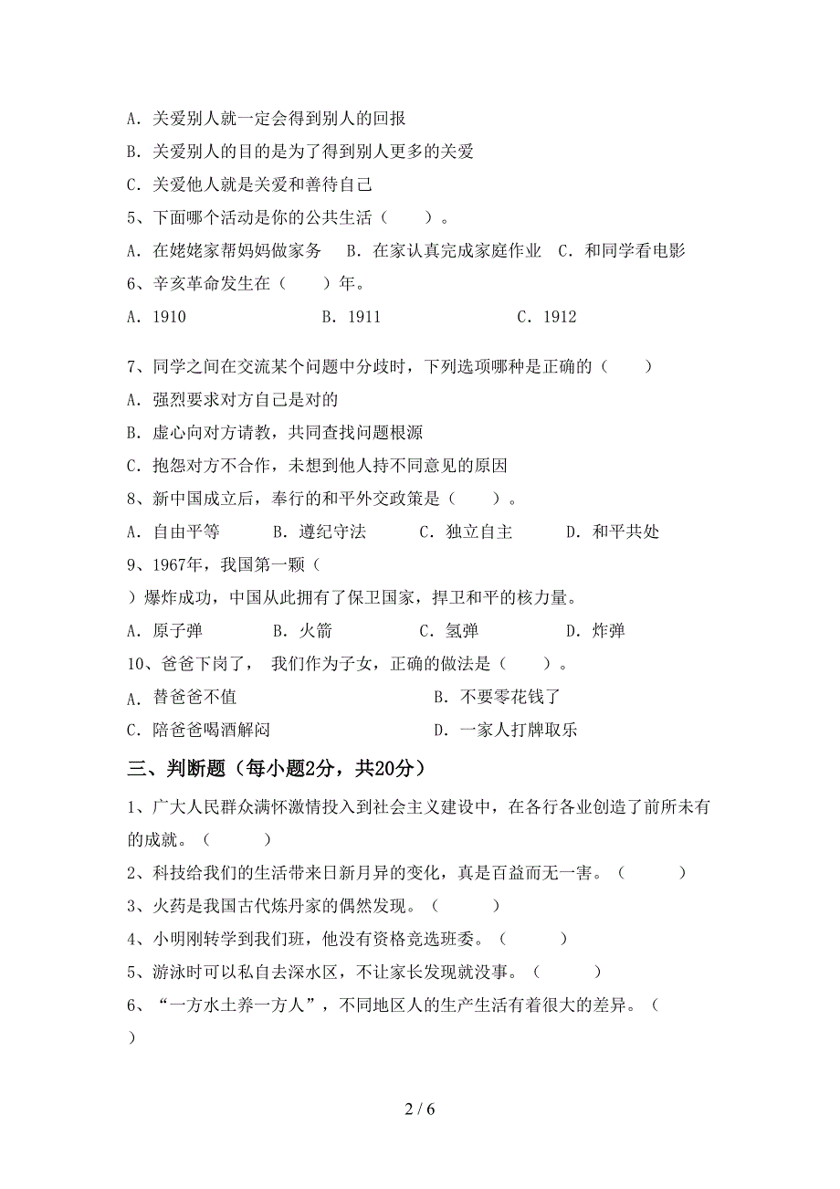 最新小学五年级道德与法治上册期中测试卷【参考答案】.doc_第2页