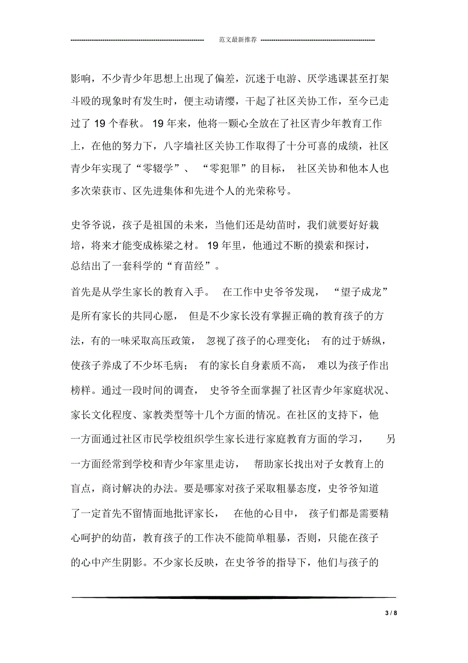 XXX安全生产先进事迹材料_第3页