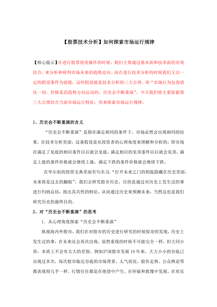 股票技术分析如何探索市场运行规律_第1页