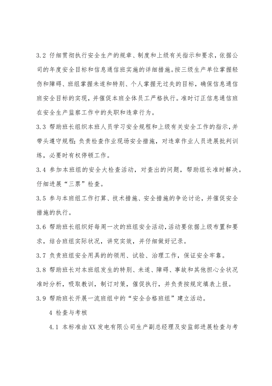 控制部信息通信班计算机维护员安全责任制.docx_第2页