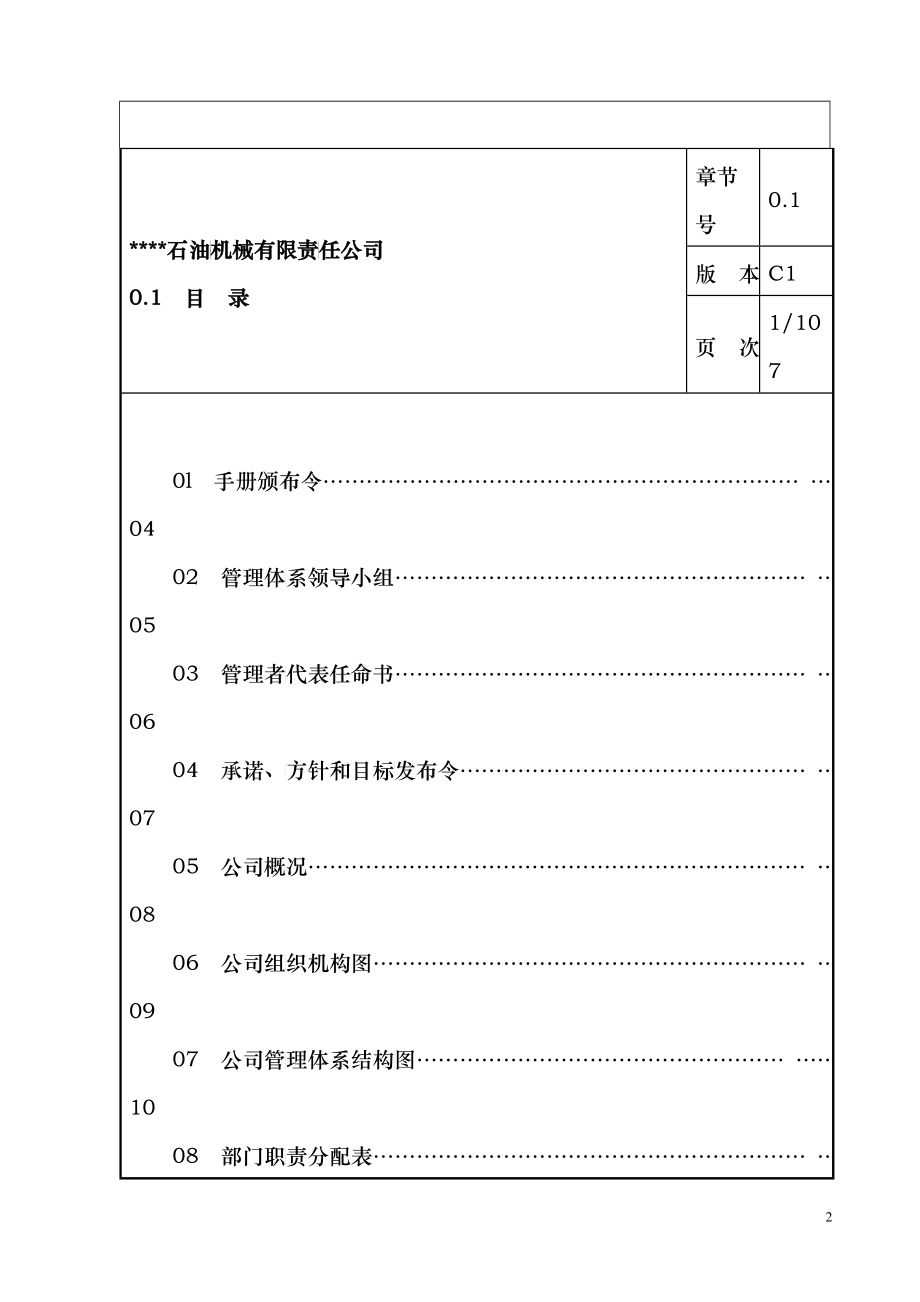 质量环境职业健康安全手册_第2页