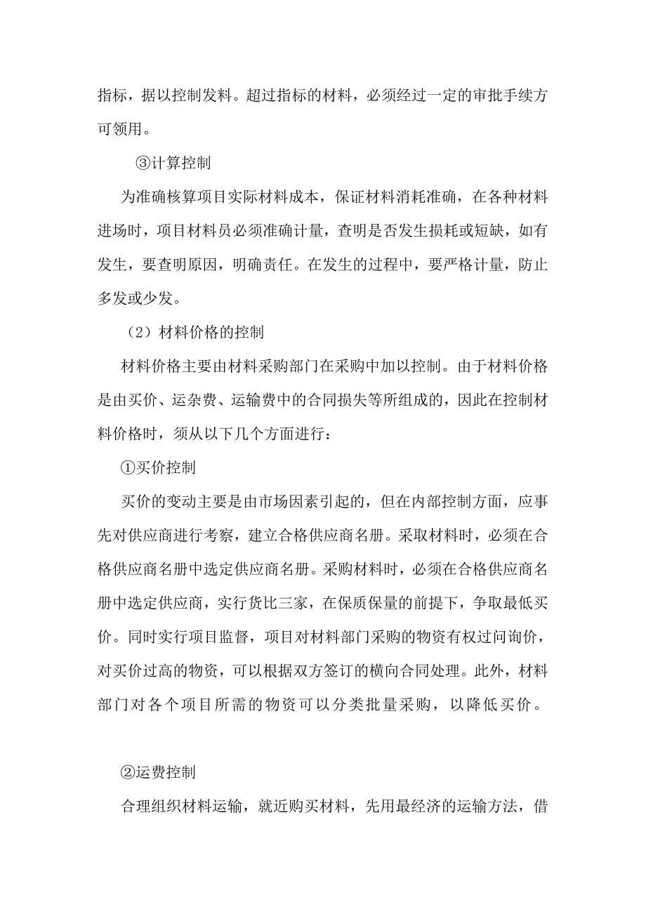 工程成本控制措施_第5页