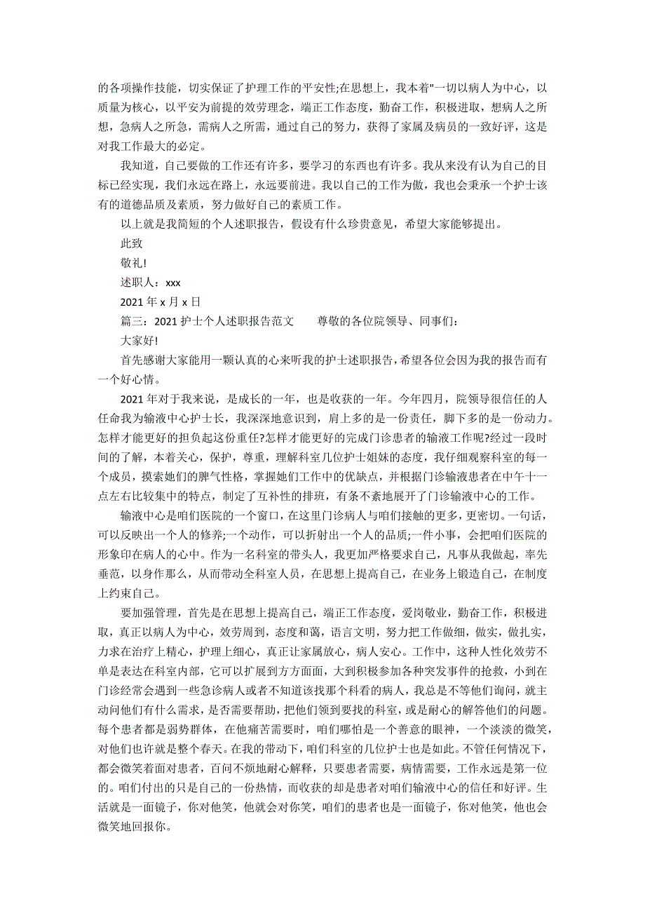 2022护士个人述职报告范文（精选5篇）_第3页