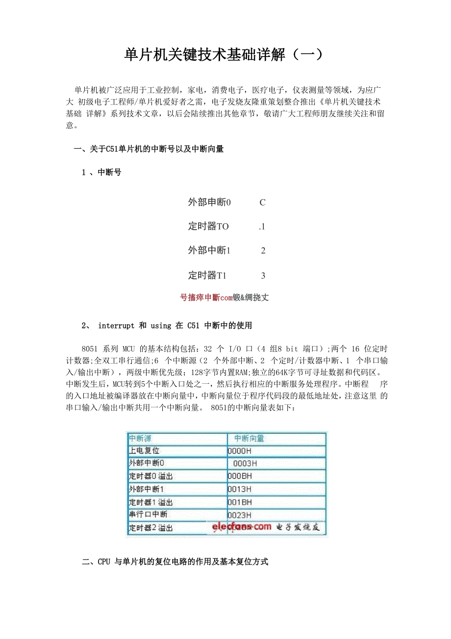 单片机关键技术基础详解_第1页