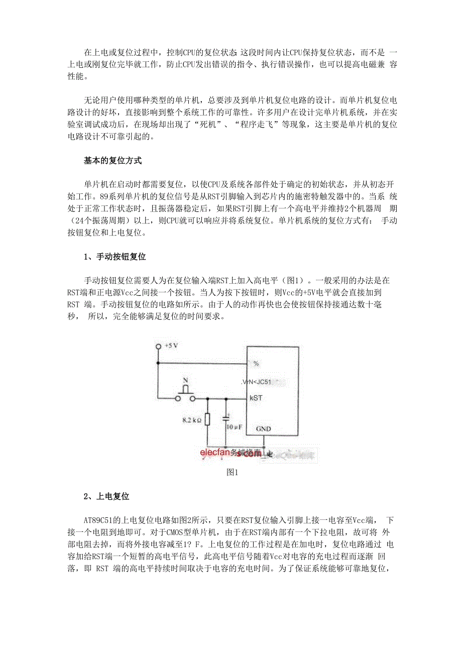 单片机关键技术基础详解_第2页