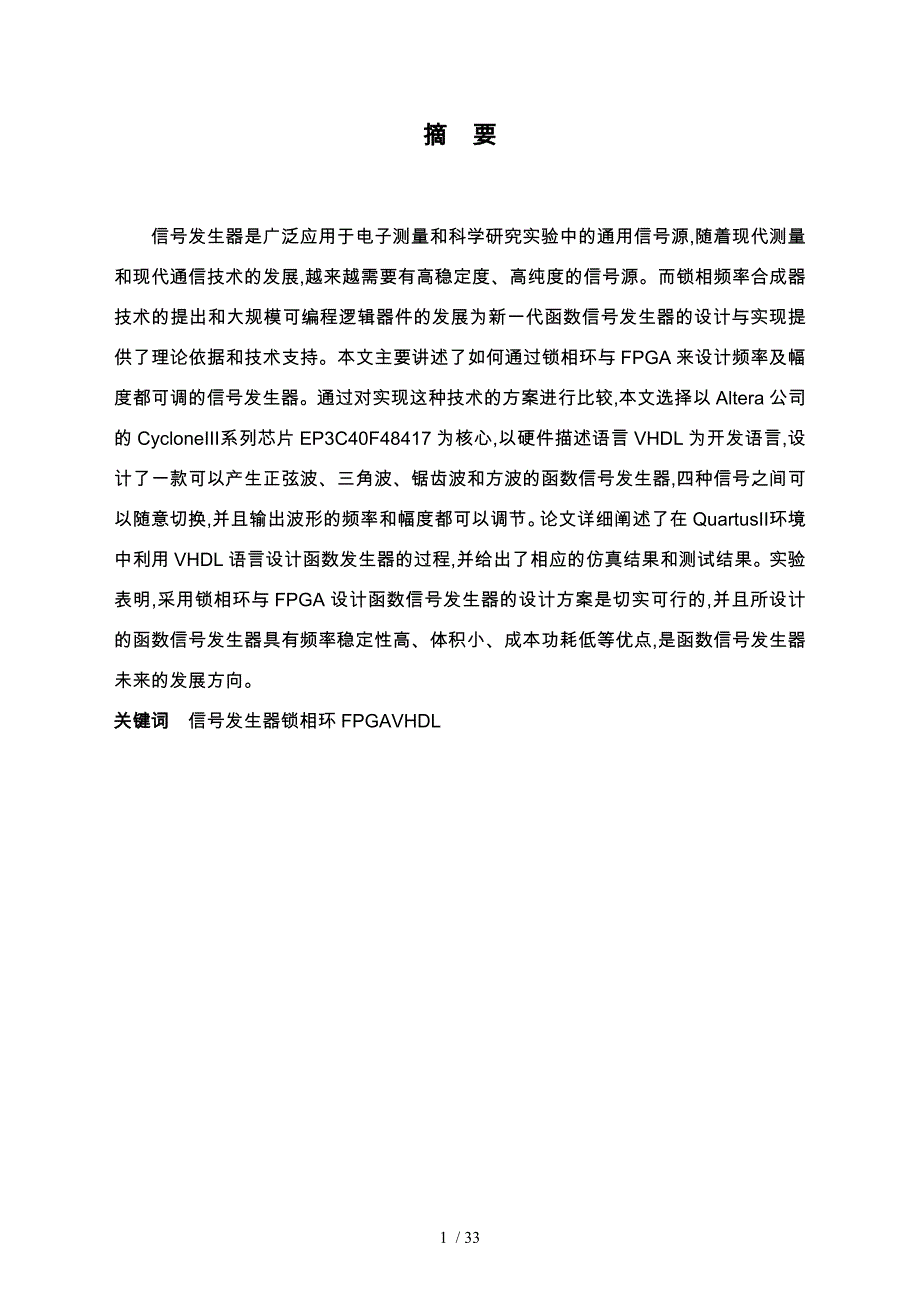 基于FPGA和锁相环的信号发生器正文_第3页