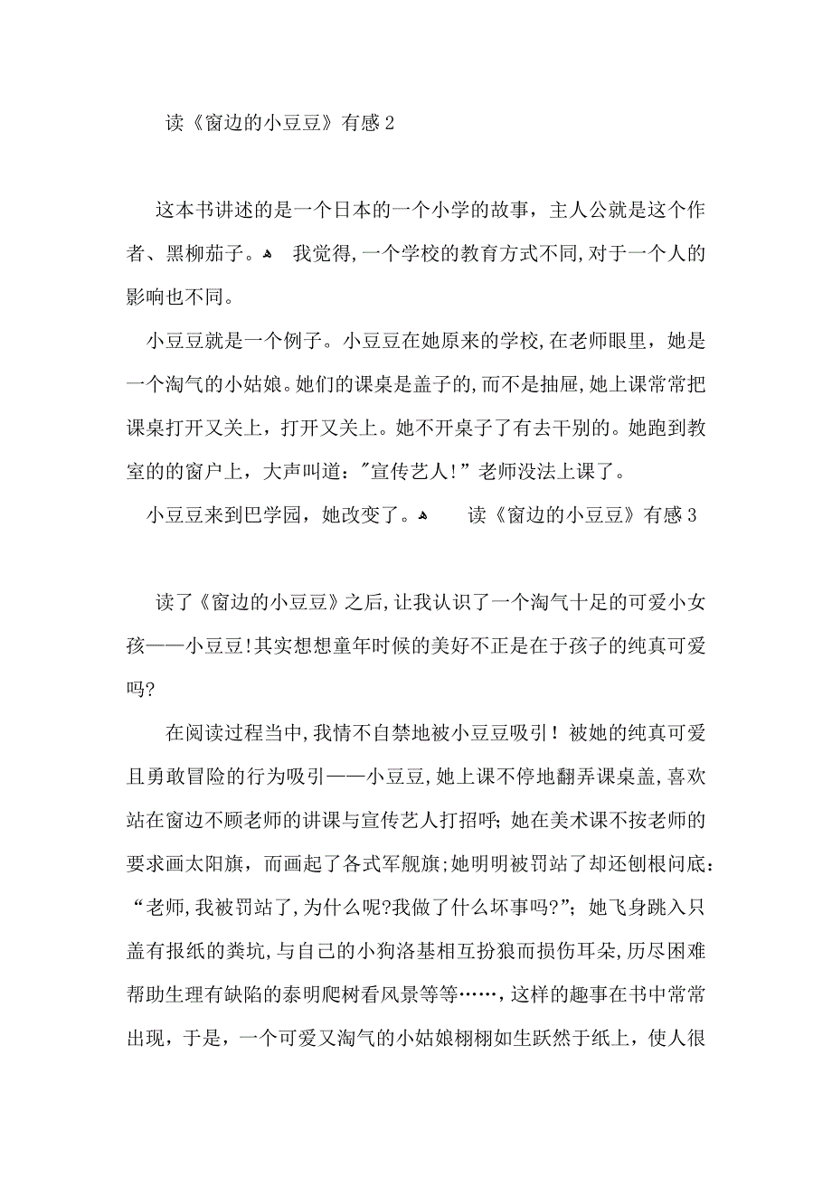 读窗边的小豆豆有感集锦15篇2_第3页