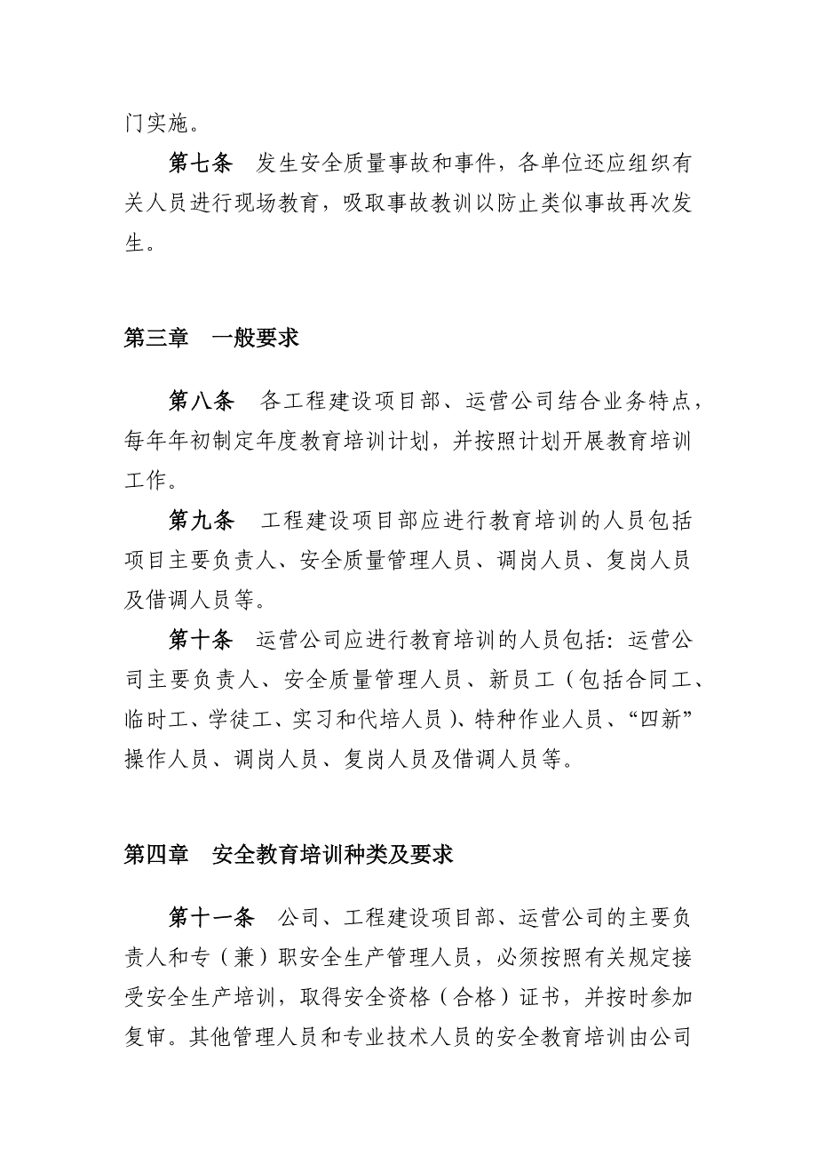 建设单位安全质量教育培训管理制度_第2页