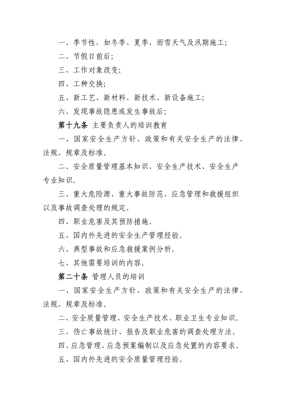 建设单位安全质量教育培训管理制度_第5页