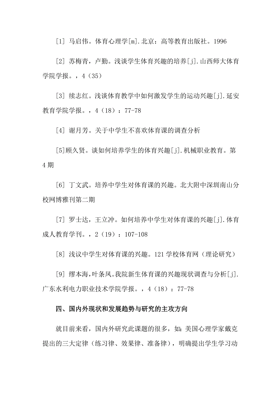 2023年关于体育的开题报告9篇_第2页