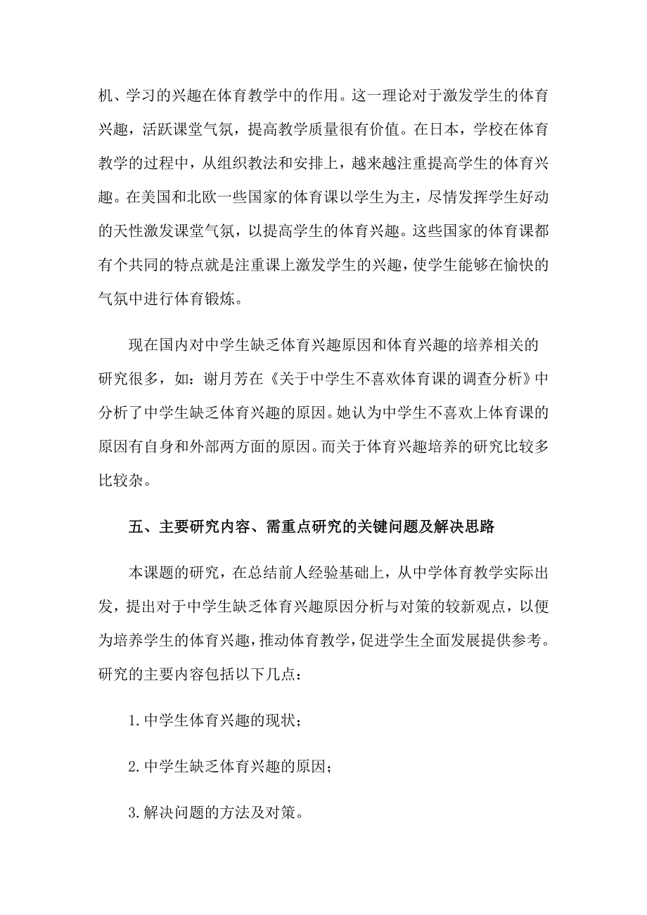 2023年关于体育的开题报告9篇_第3页