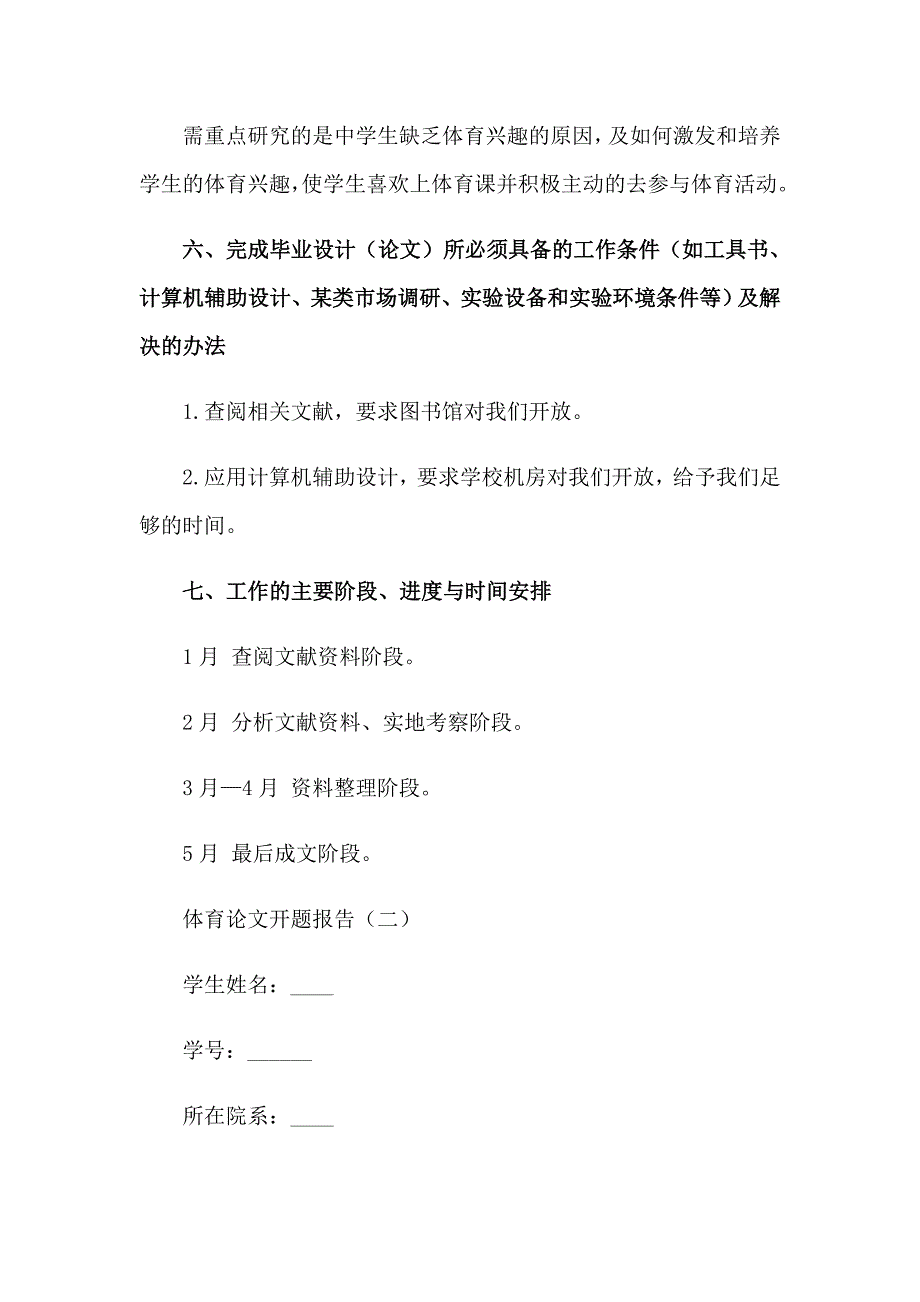 2023年关于体育的开题报告9篇_第4页