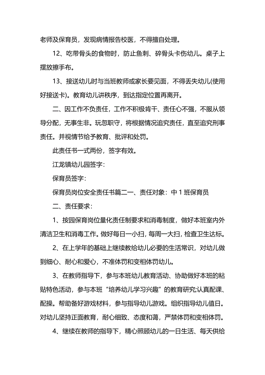 保育员岗位安全责任书_第3页