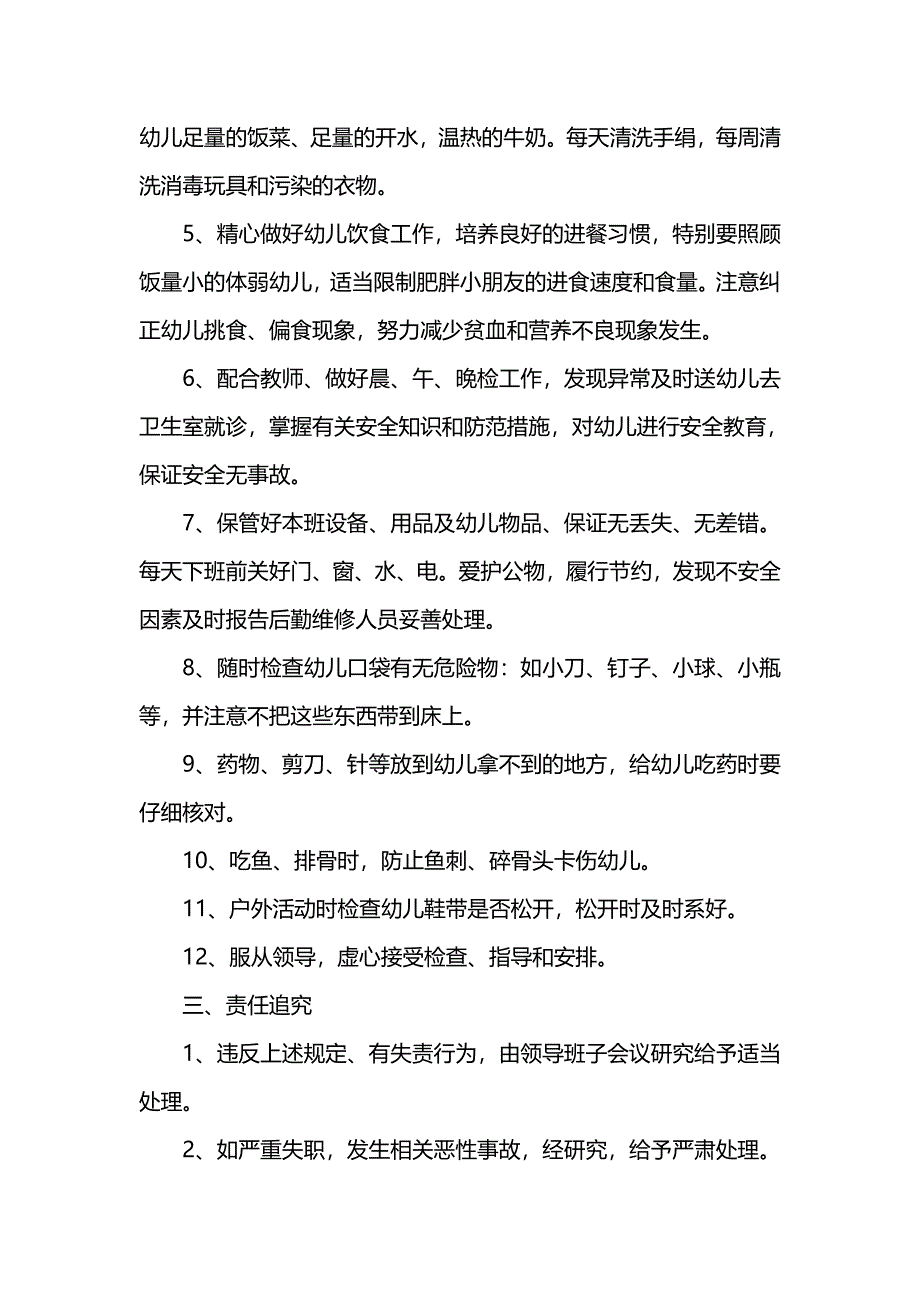 保育员岗位安全责任书_第4页