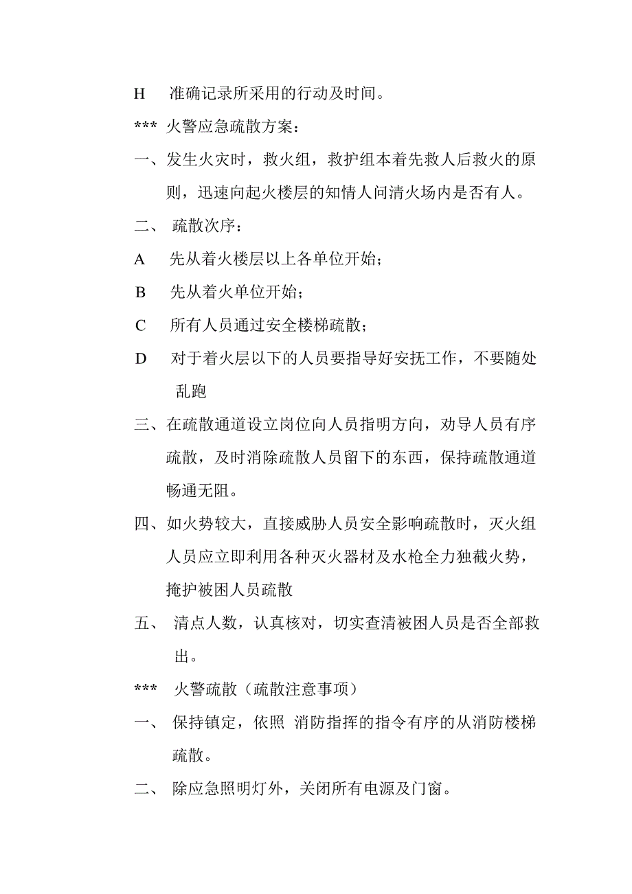 消防知识学习讲解内容_第3页