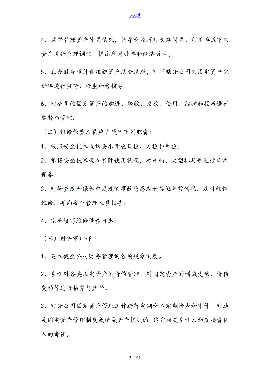 资产管理系统规章规章制度及流程_第2页