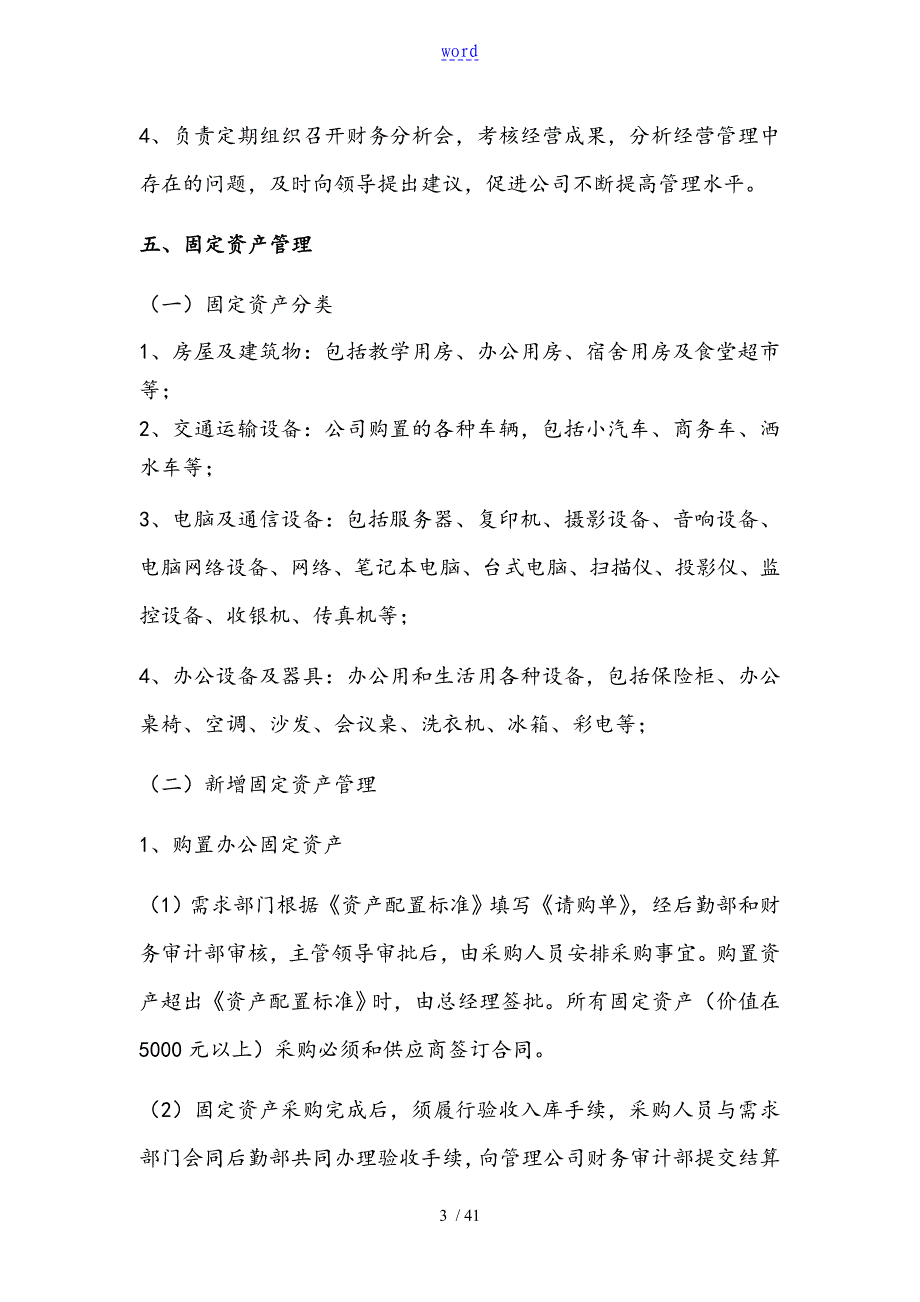 资产管理系统规章规章制度及流程_第3页