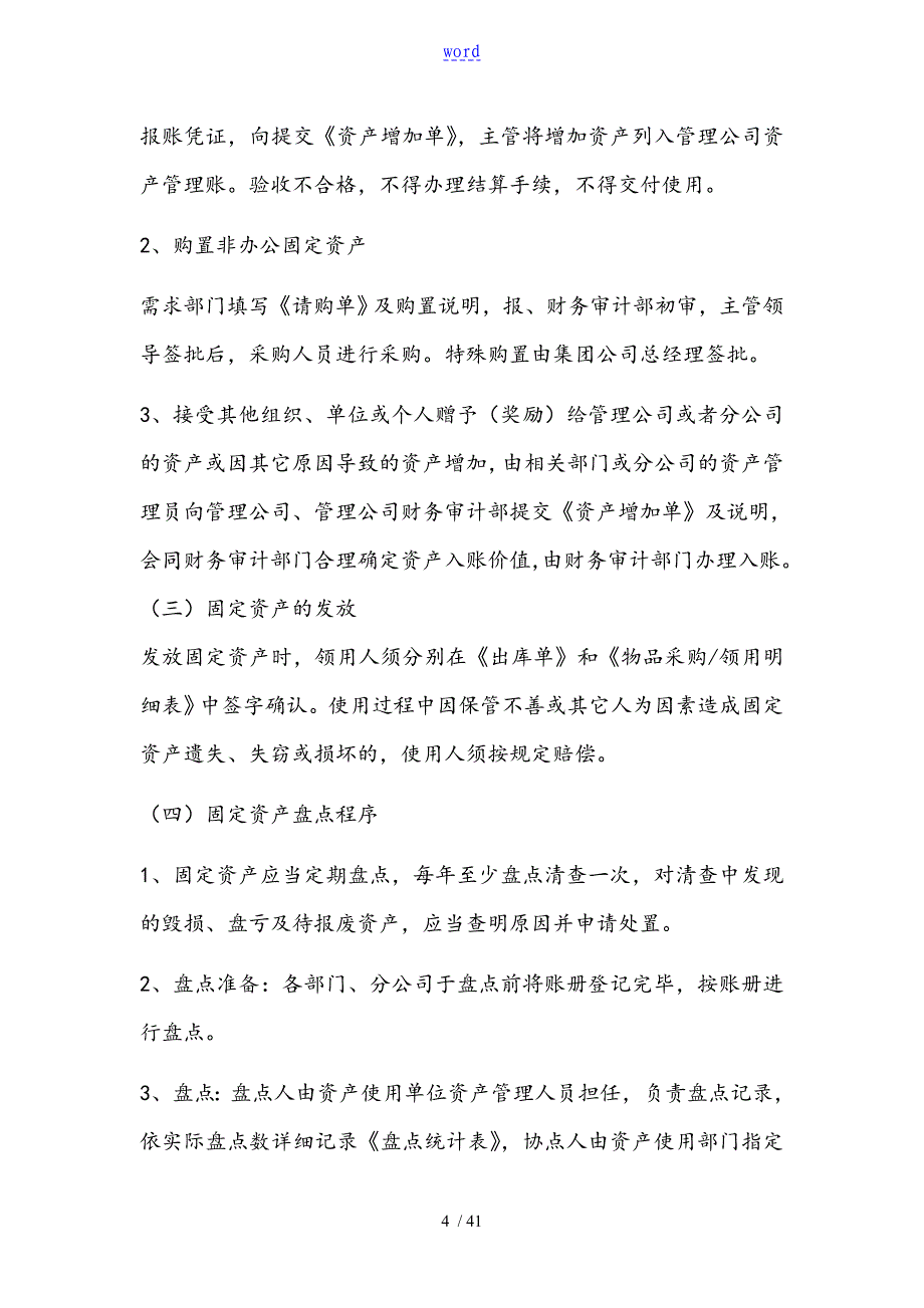 资产管理系统规章规章制度及流程_第4页