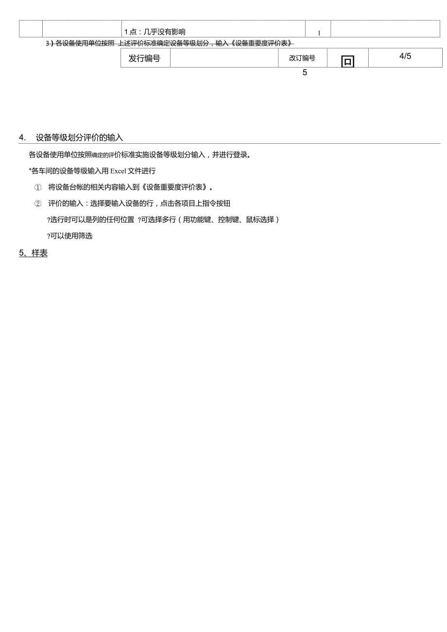 设备等级划分评价标准中文_第5页