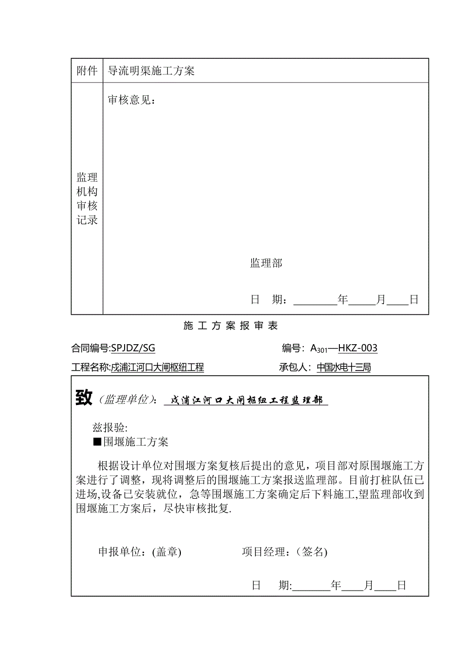 A施工技术方案报审表_第3页