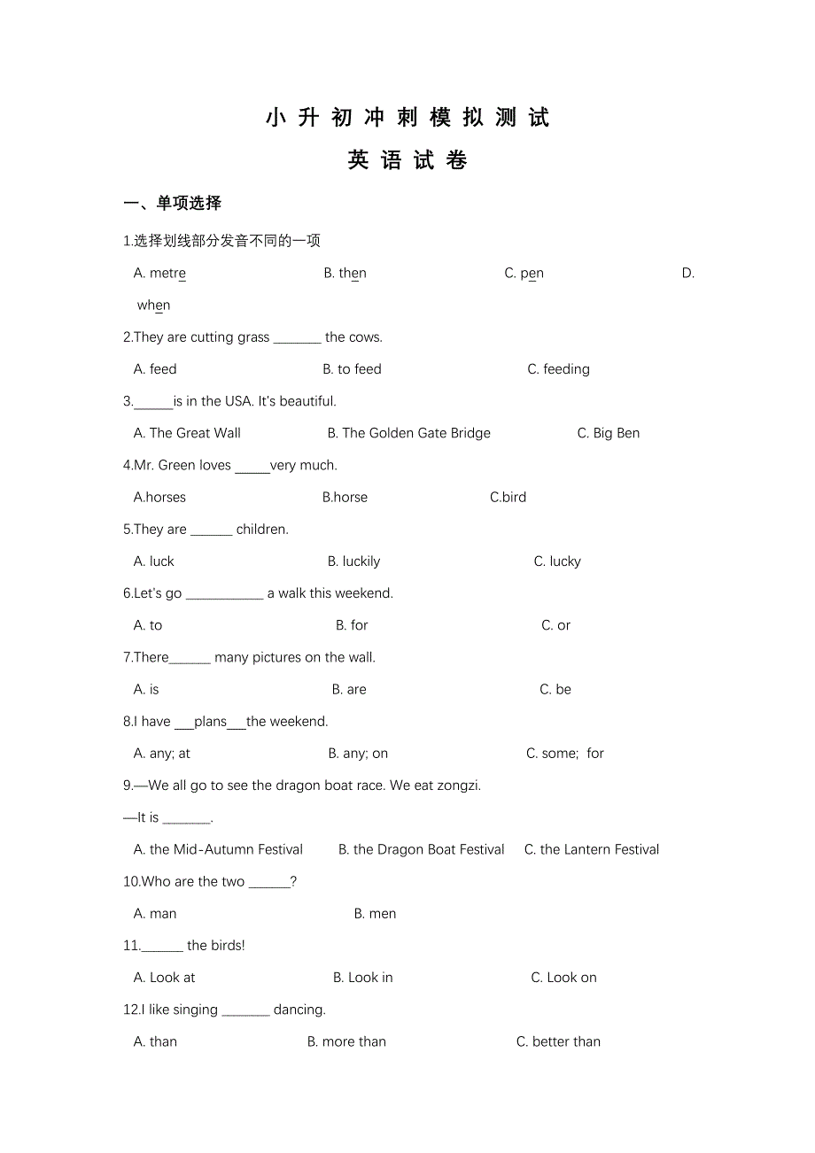 小升初英语模拟试题十三人教pep 含答案听力_第1页