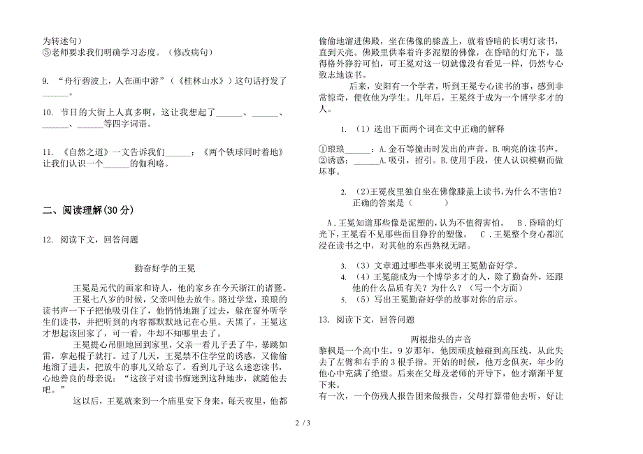 四年级专题试题精选下册语文期末试卷.docx_第2页