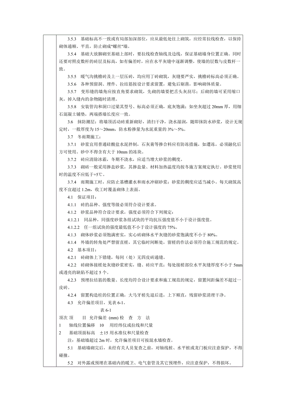 砖基础砌筑分项工程质量技术交底卡_第2页