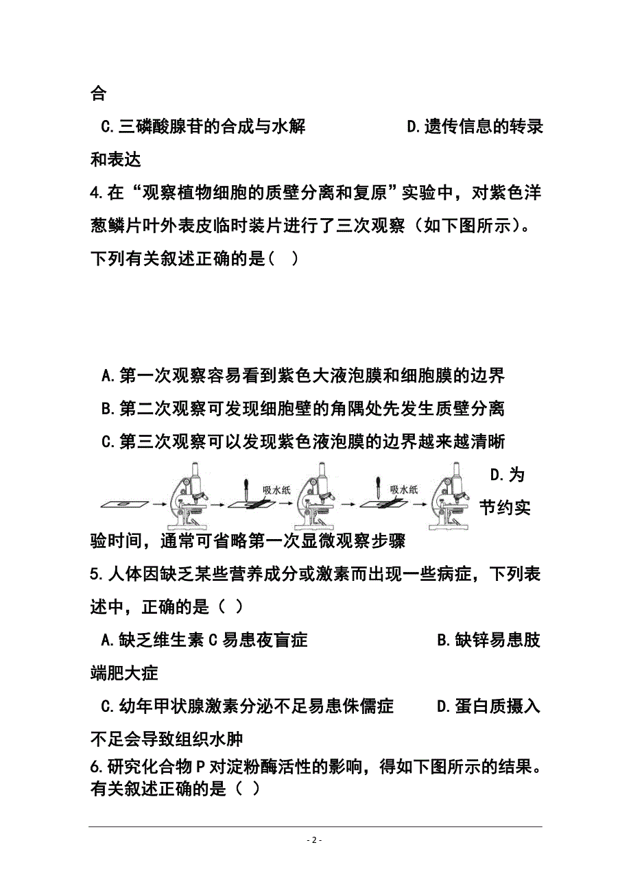 上海市静安区高三上学期期末教学质量检测（一模）生物试题及答案_第2页