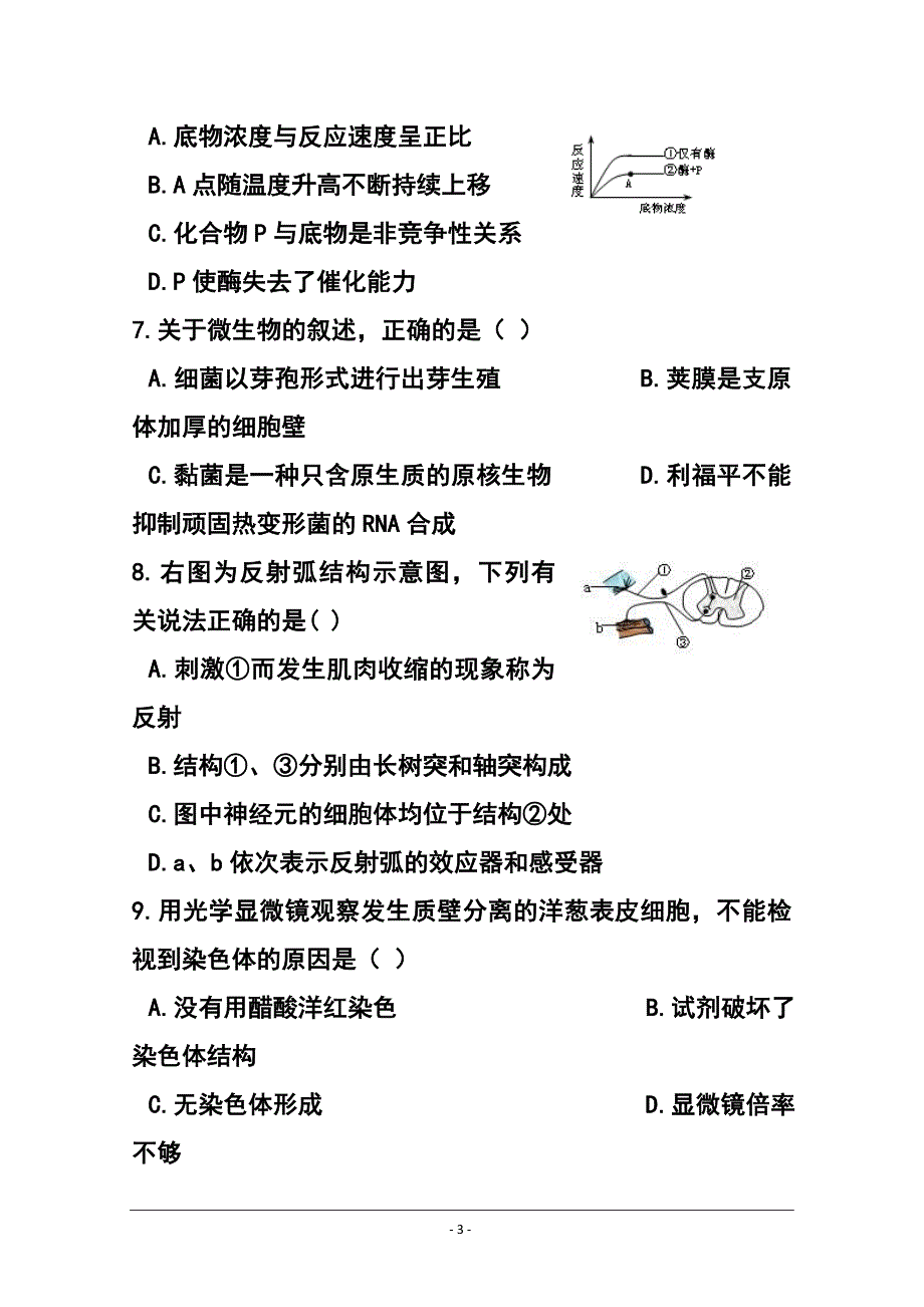上海市静安区高三上学期期末教学质量检测（一模）生物试题及答案_第3页