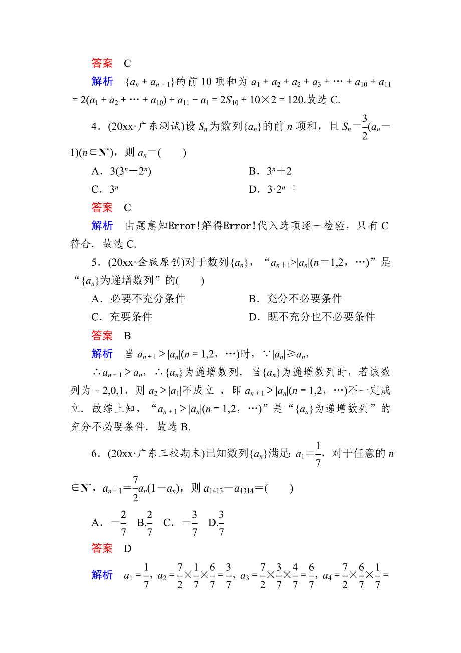 新编高考数学理高分计划一轮狂刷练：第5章　数列 51a Word版含解析_第2页