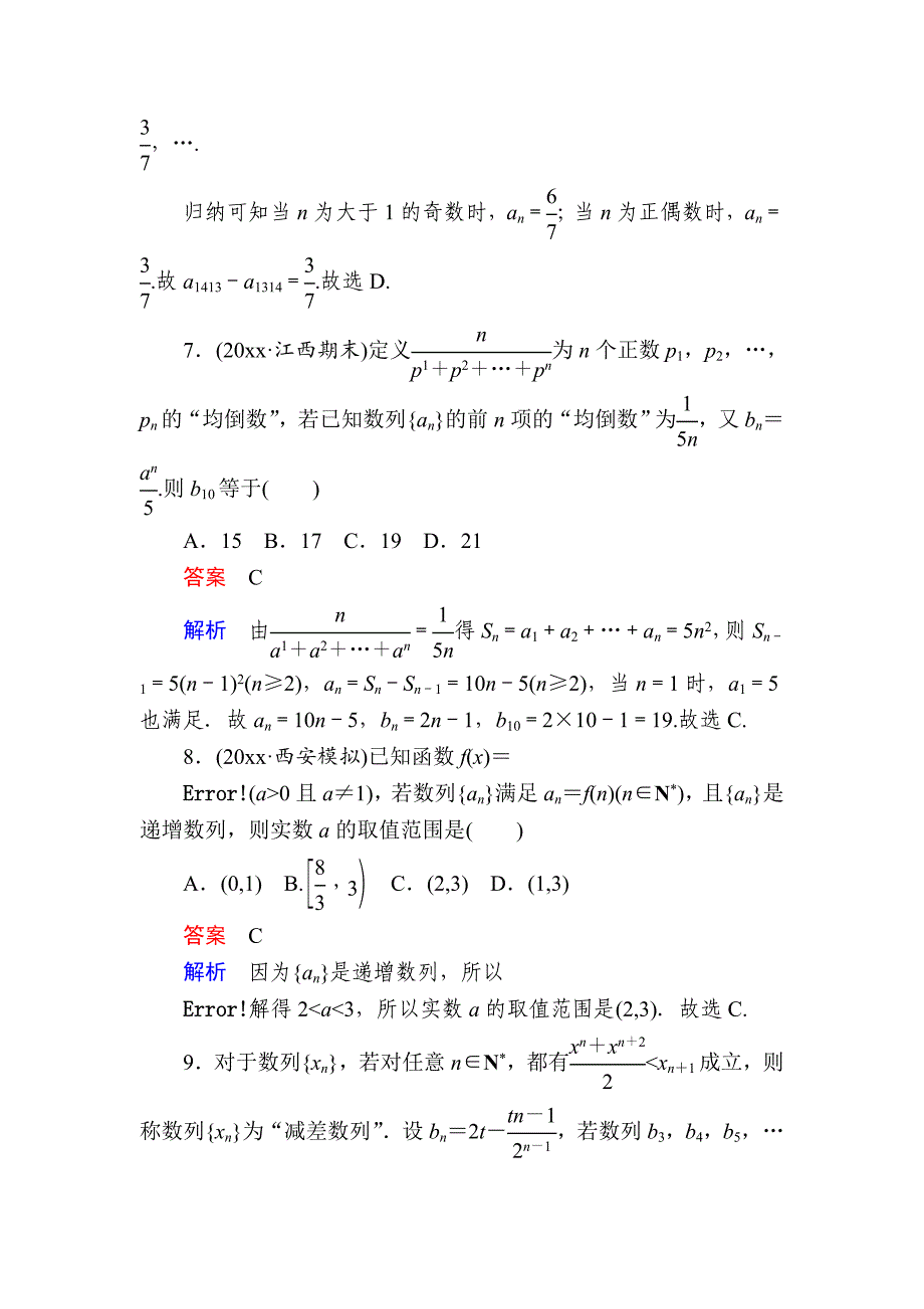 新编高考数学理高分计划一轮狂刷练：第5章　数列 51a Word版含解析_第3页