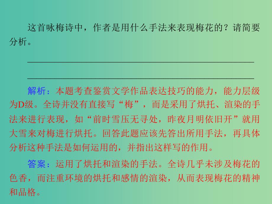 高考语文 鉴赏古代诗歌的表达技巧课件.ppt_第4页