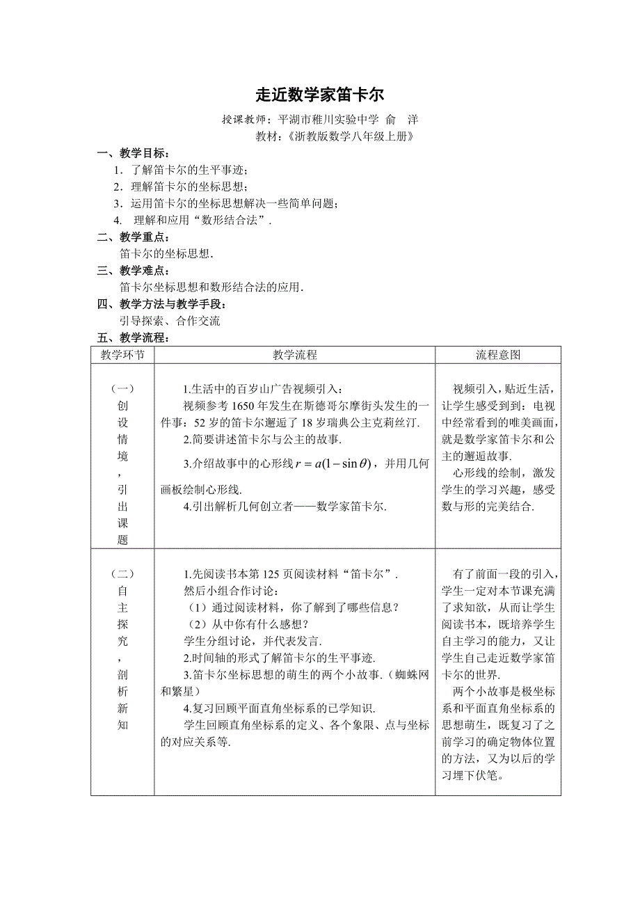阅读材料 笛卡尔1.doc_第1页