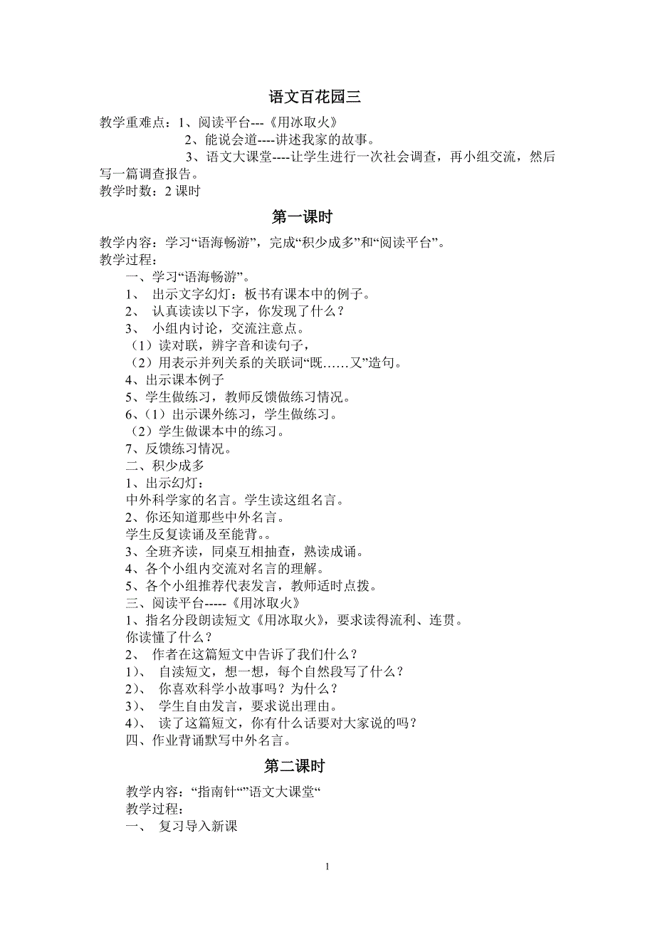 百花园三_第1页