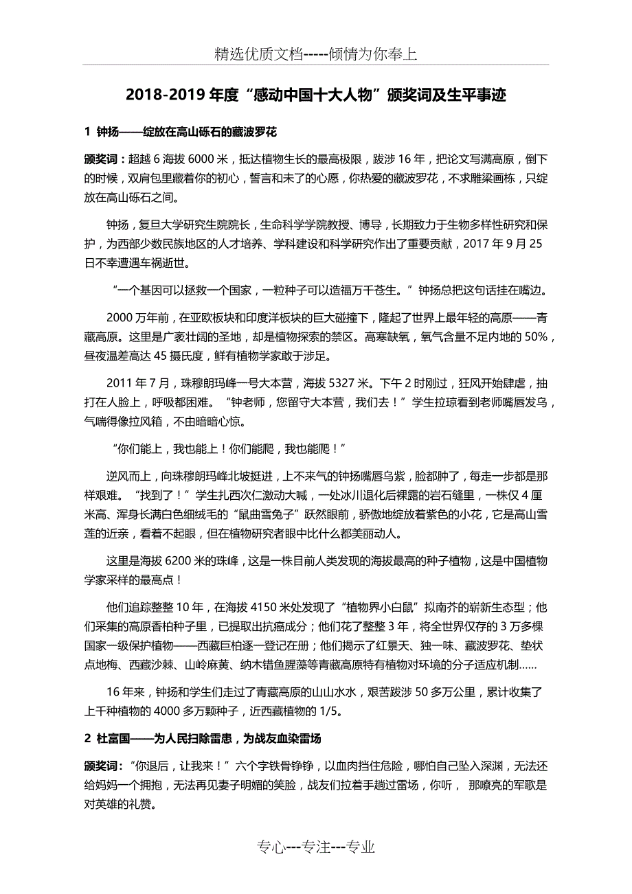 2018-2019年度-“感动中国十大人物”颁奖词及生平事迹(共7页)_第1页