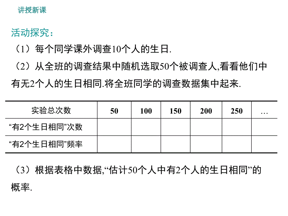 《用频率估计概率》_第4页