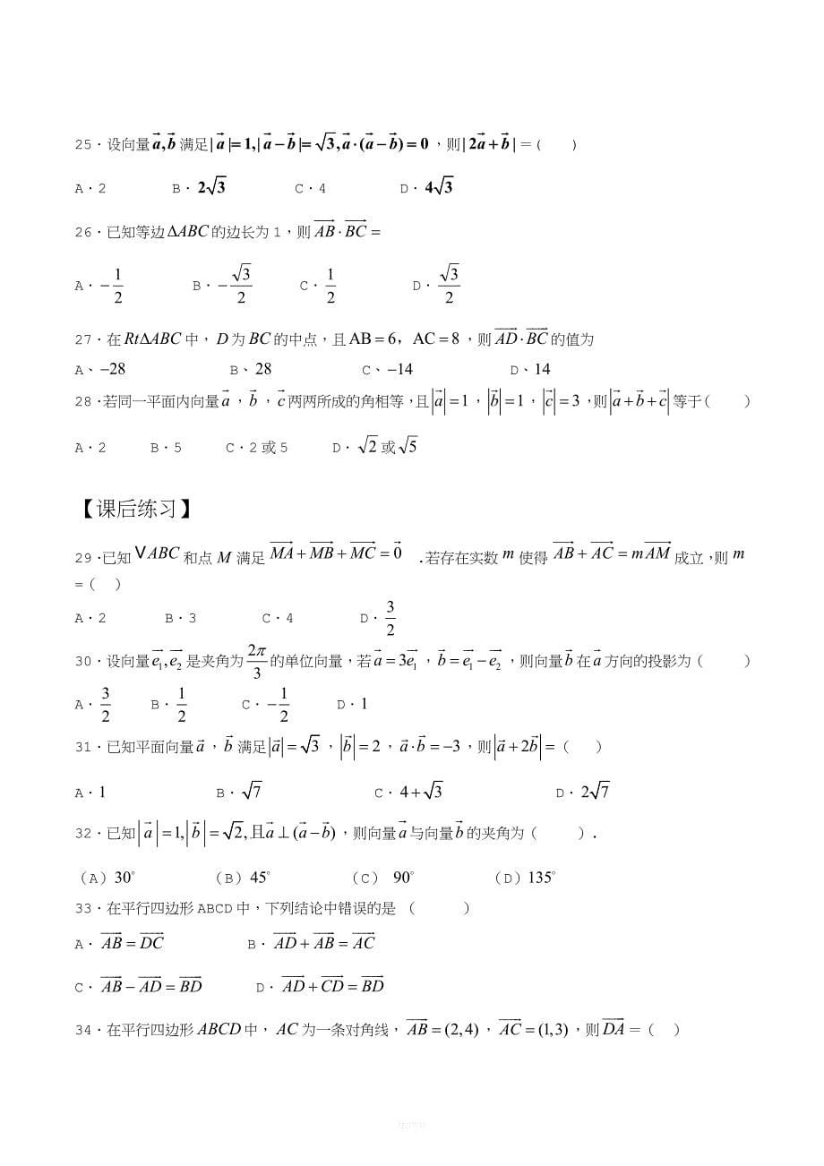 平面向量基础题.docx_第5页