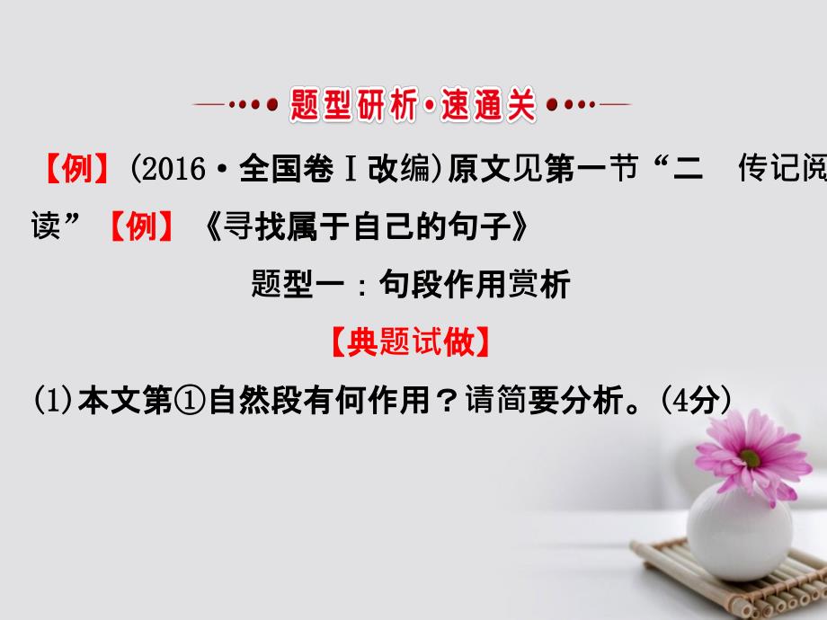 2018年高考语文一轮复习 1.2.2.1结构思路的分析课件 新人教版_第3页