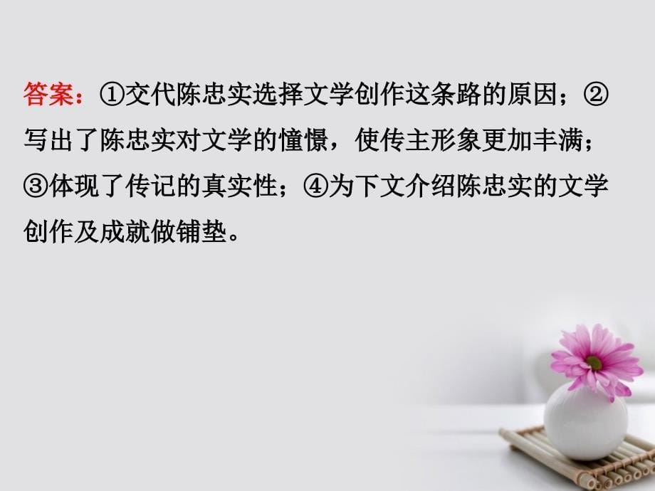 2018年高考语文一轮复习 1.2.2.1结构思路的分析课件 新人教版_第5页