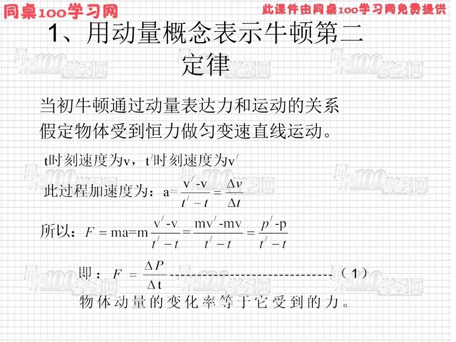 第十六部分动量守恒定律_第3页