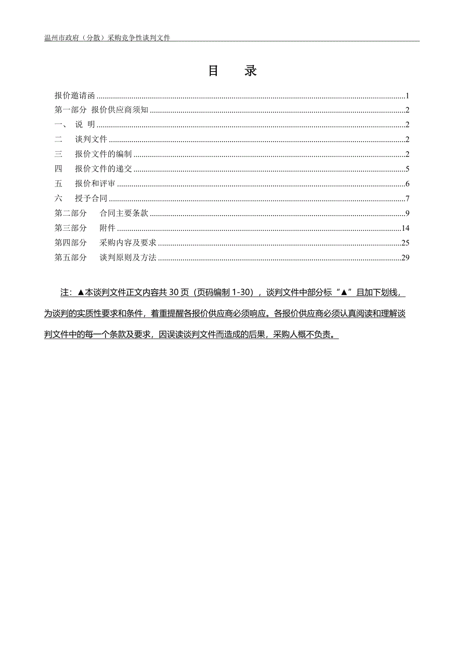 绿化苗木采购竞争性谈判文件.doc_第2页