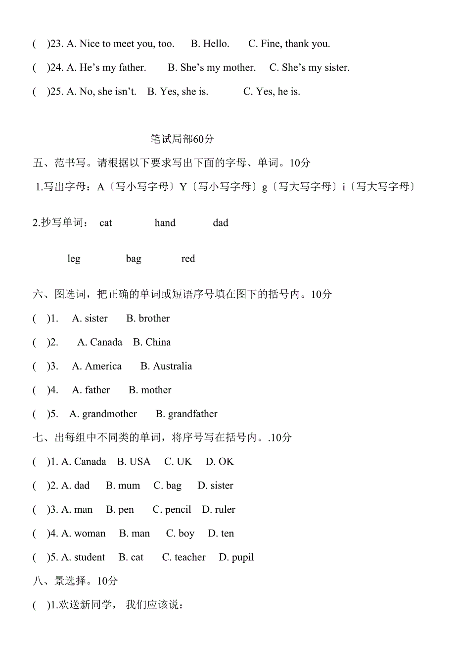 2023年新教材小学三年级英语下册Unit3Recycle1测试卷.docx_第2页