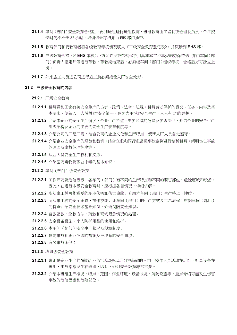 SOP-ES-002.02-三级安全教育管理制度.doc_第2页