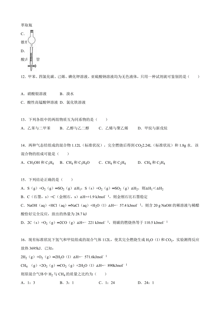 2015-2016学年浙江省湖州市高二(上)期末化学试卷(解析版)_第3页