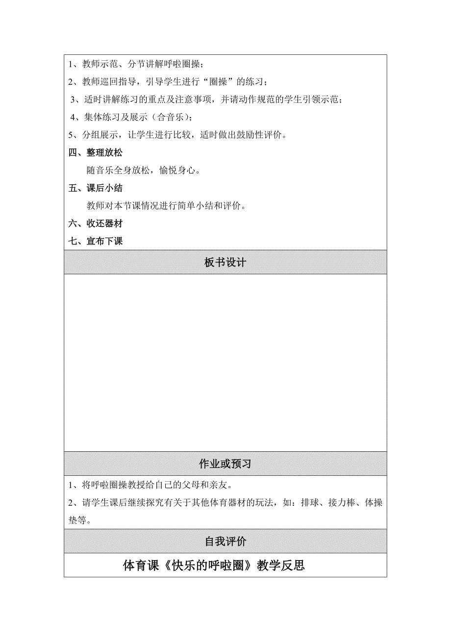 《快乐的呼啦圈》教学设计--姜玲.doc_第3页