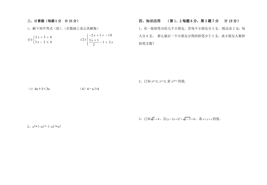 第六片区七年级数学阶段测试题_第2页