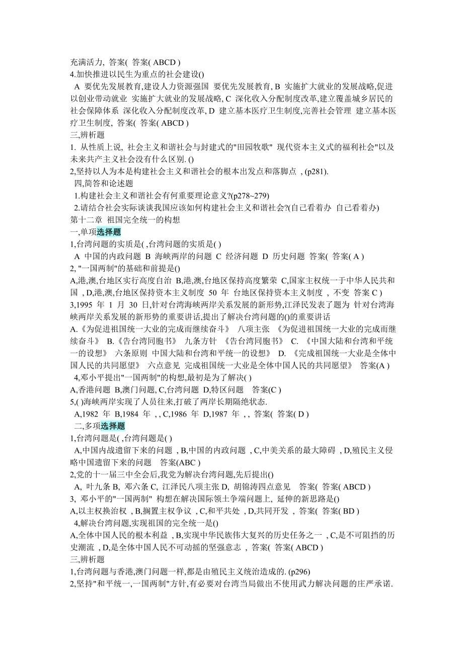 第八章 建设中国特色社会主义经济_第5页