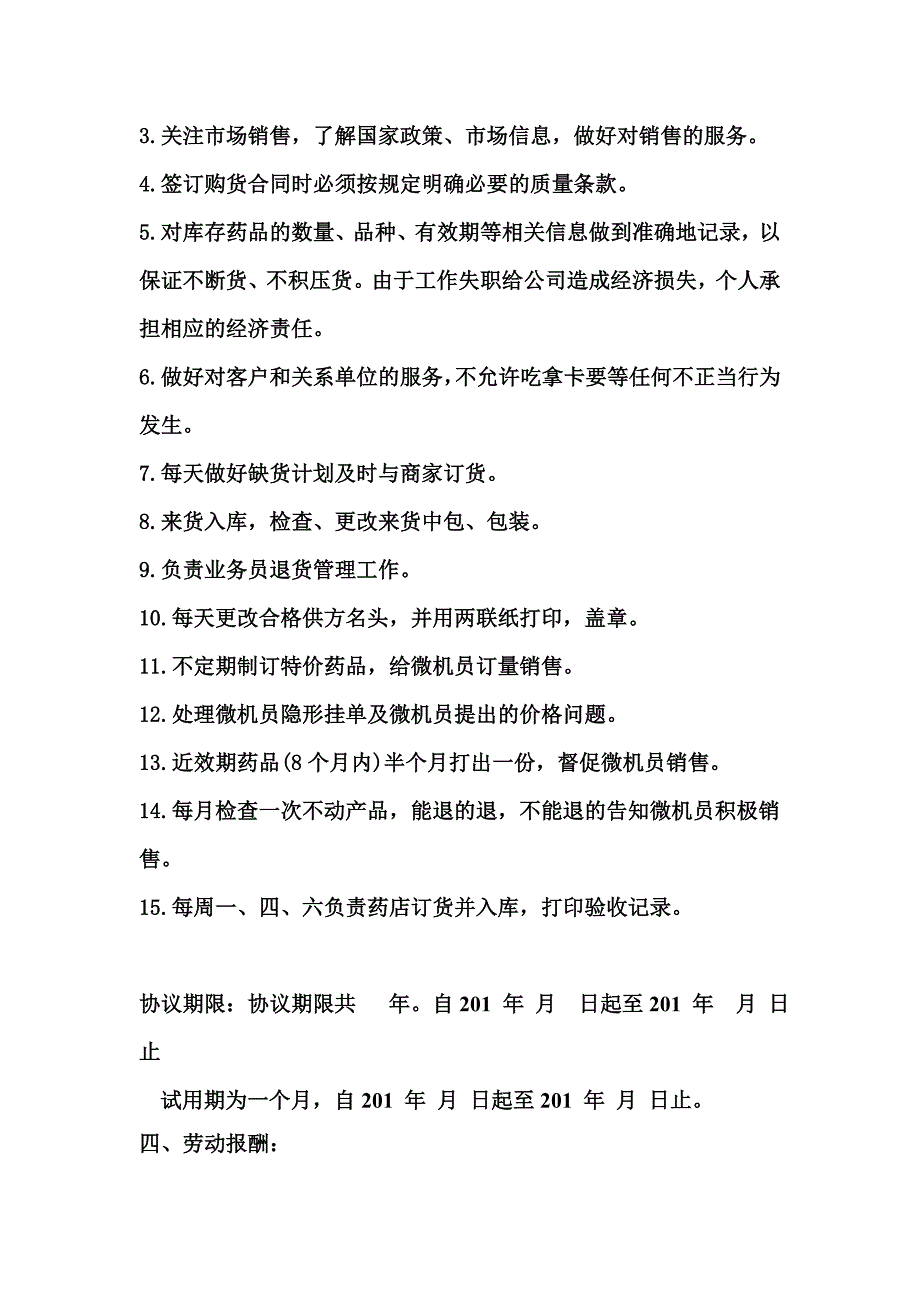 采购部经理岗位聘用协议书_第2页